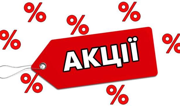 АКЦІЇ